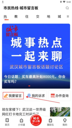 长江日报app怎么留言2