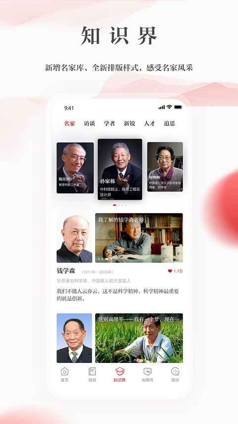 光明日报电子版APP