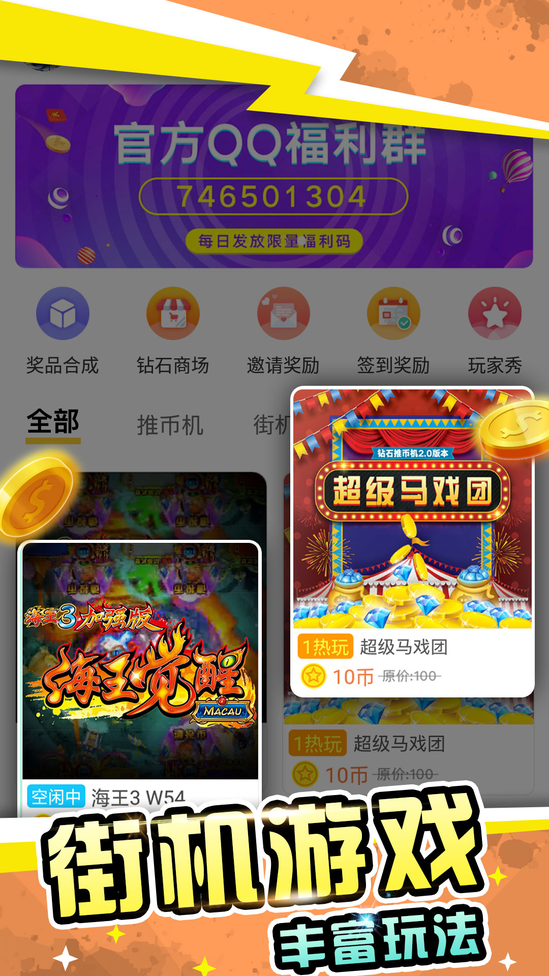 抓娃娃APP无限金币版