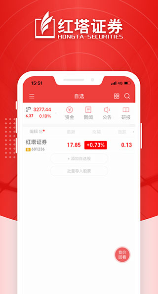 红塔证券APP官方
