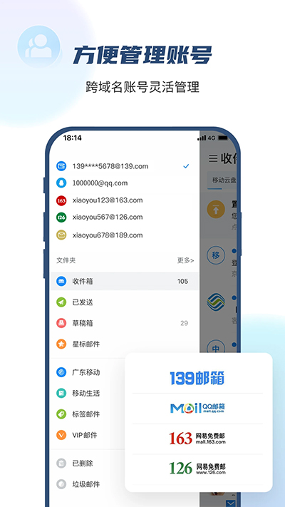 139邮箱app