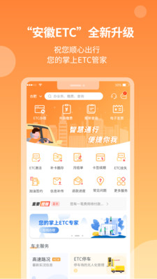 安徽ETC充值APP