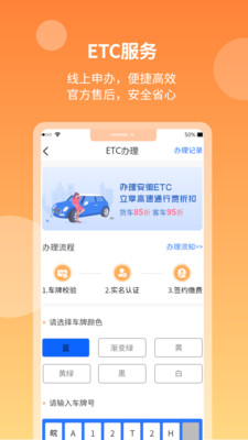 安徽ETC充值APP