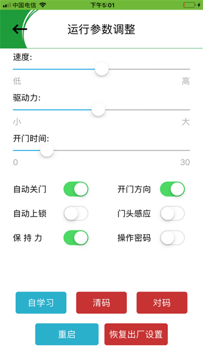 OPK智能家居APP官方