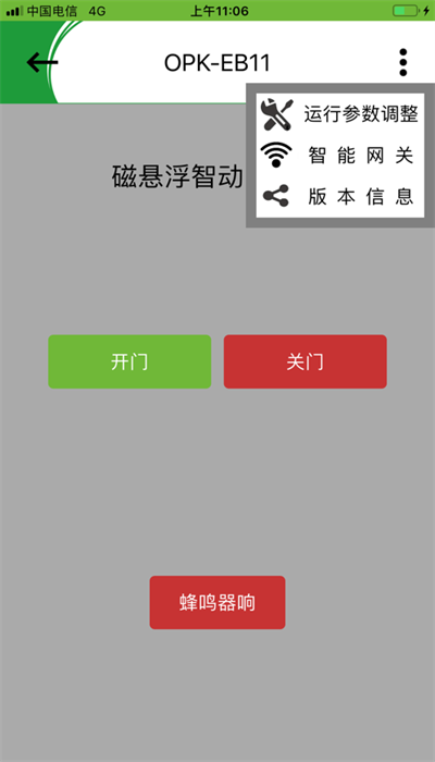 OPK智能家居APP官方