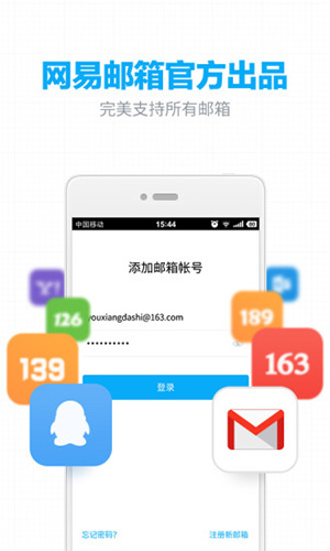 163邮箱app