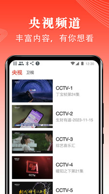 爱看电视TV官方APP