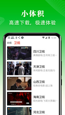 爱看电视TV官方APP