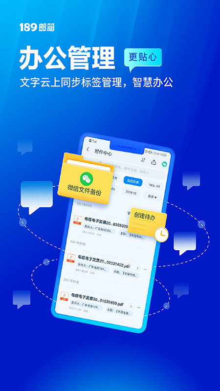 189邮箱app