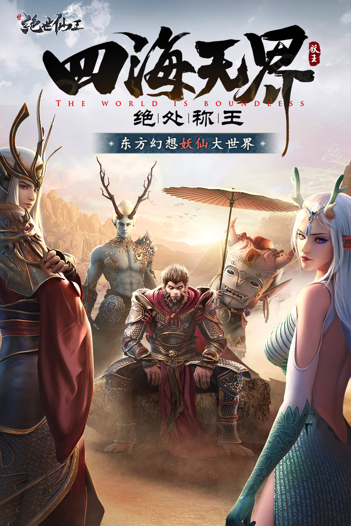 绝世仙王内购变态版