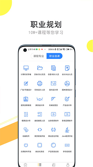 我要自学网官方app