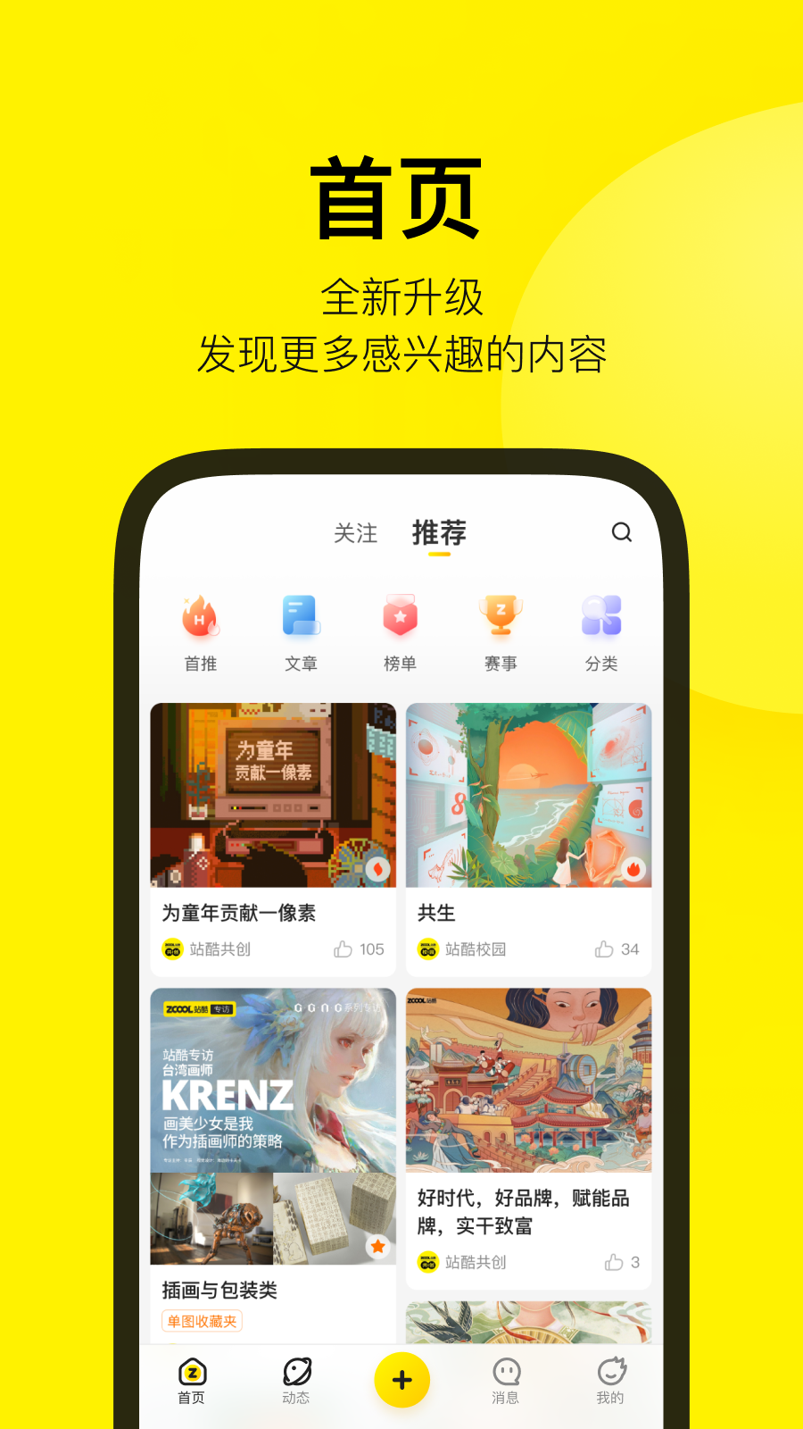 站酷app