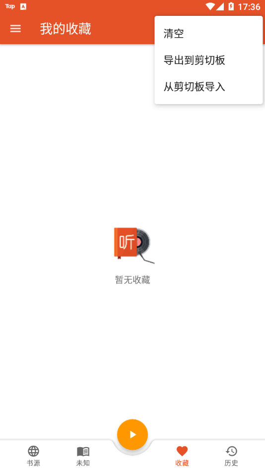 我的听书APP破解版