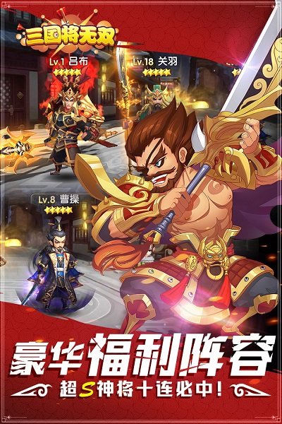 三国将无双无限钻石版