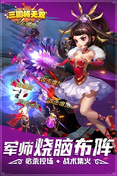 三国将无双无限钻石版