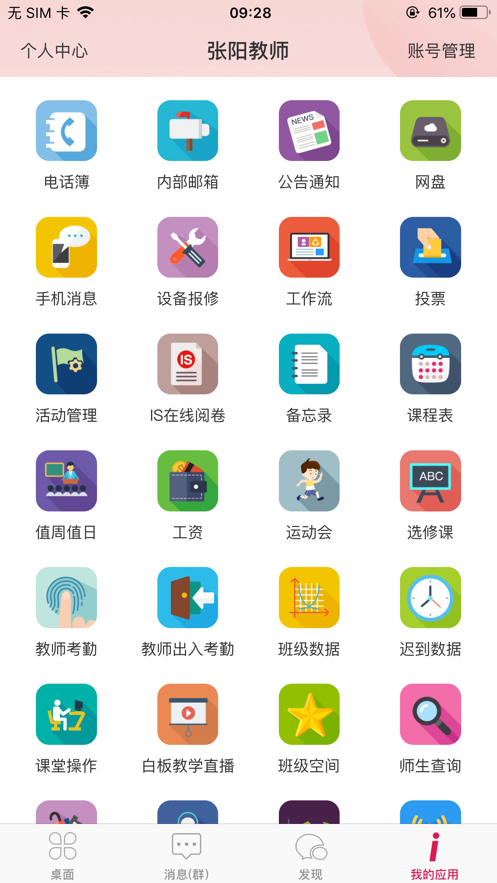 爱上学app