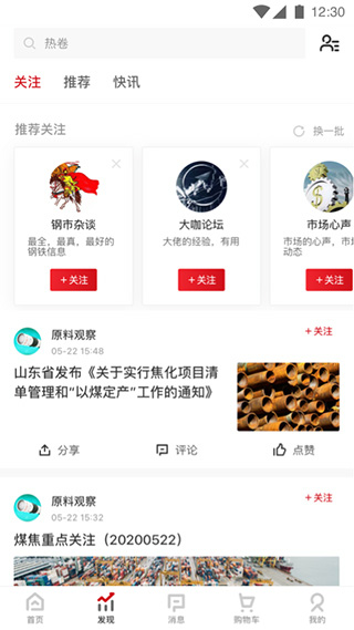 找钢网网络商城