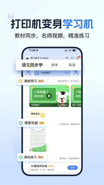 小白智慧打印app