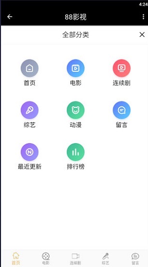 新88影视网APP