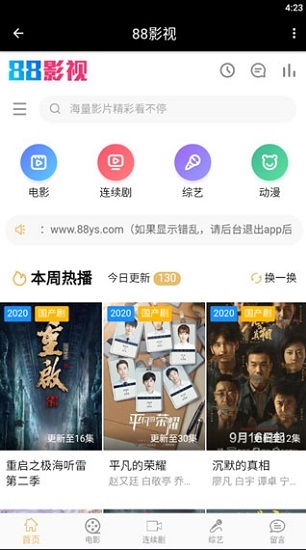 新88影视网APP