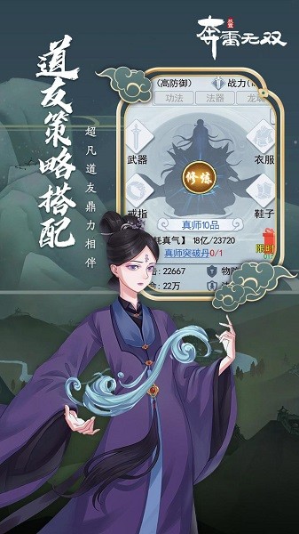 奔雷无双网易版