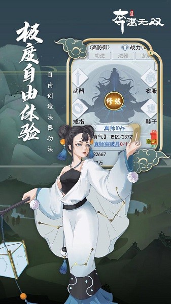 奔雷无双网易版