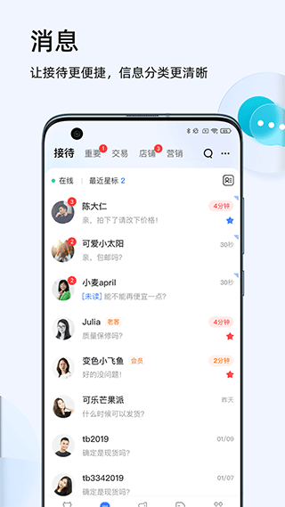 千牛淘宝卖家版app使用