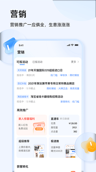 千牛淘宝卖家版app使用