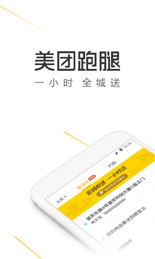 美团跑腿骑手版美团配送APP