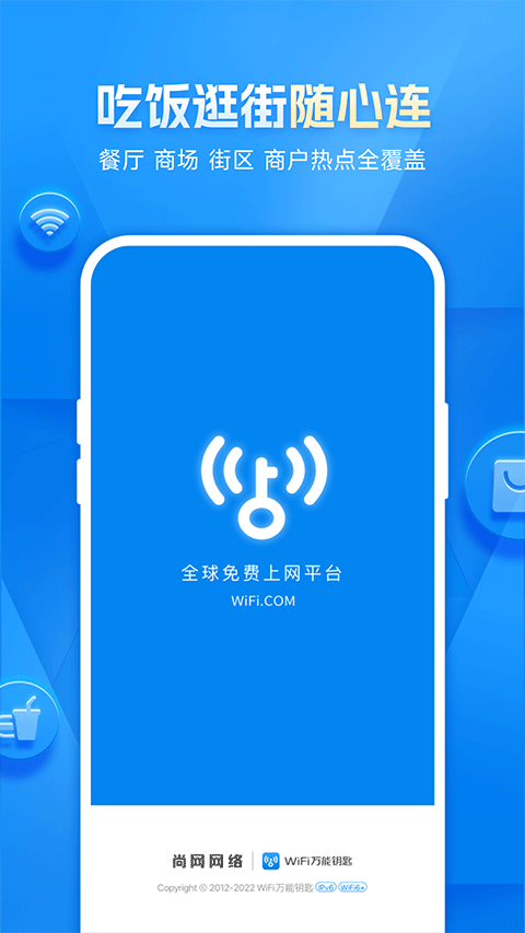 万能钥匙wifi免费2024