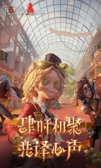 第五人格金立手机版本