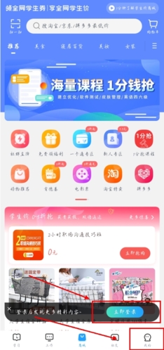 掌上大学app怎么注册1