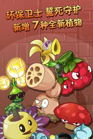 植物大战僵尸2高清版单机无限钻石版