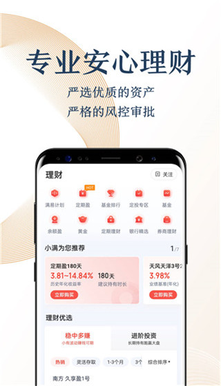 度小满金融APP官方版