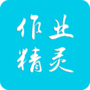 作业精灵APP下载 V3.8.17安卓版