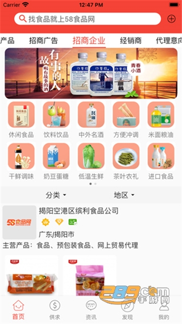 58食品网批发网app