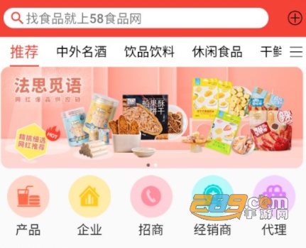 58食品网批发网app