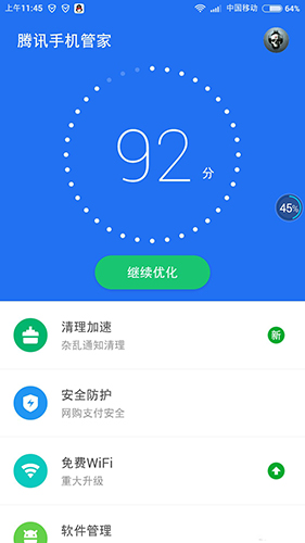 腾讯手机管家功能