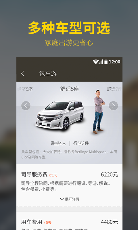 皇包车APP