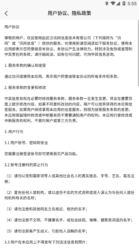 讯网教学云平台APP