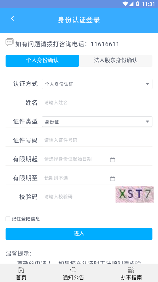 北京e窗通APP