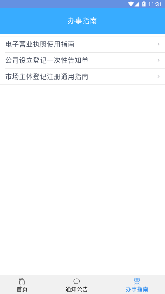 北京e窗通APP