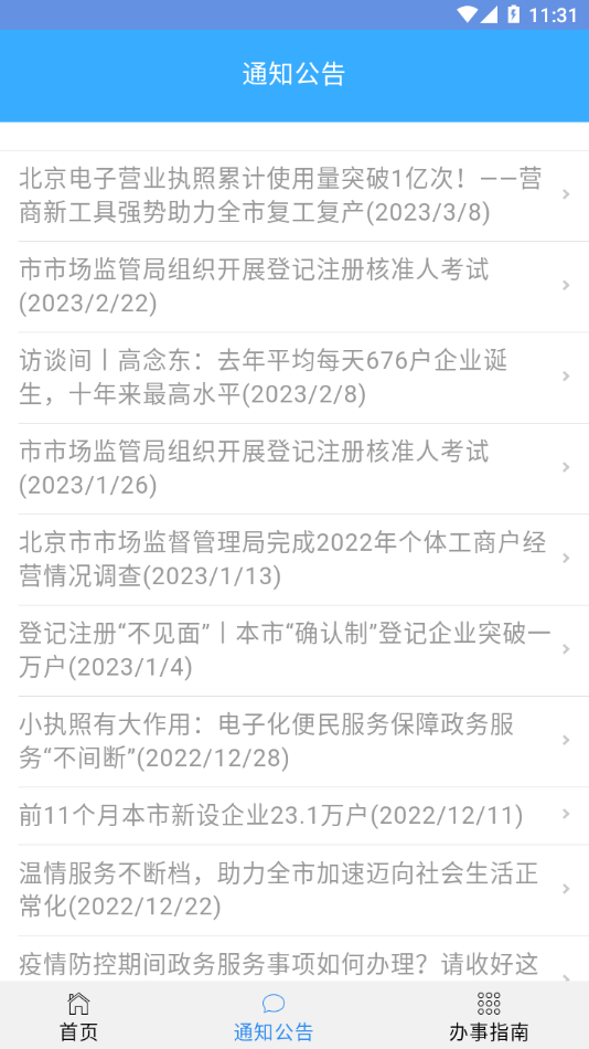 北京e窗通APP