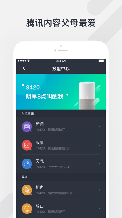 腾讯听听APP