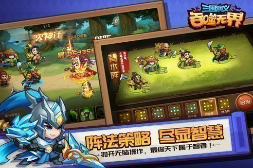 三国演义吞噬无界单机版