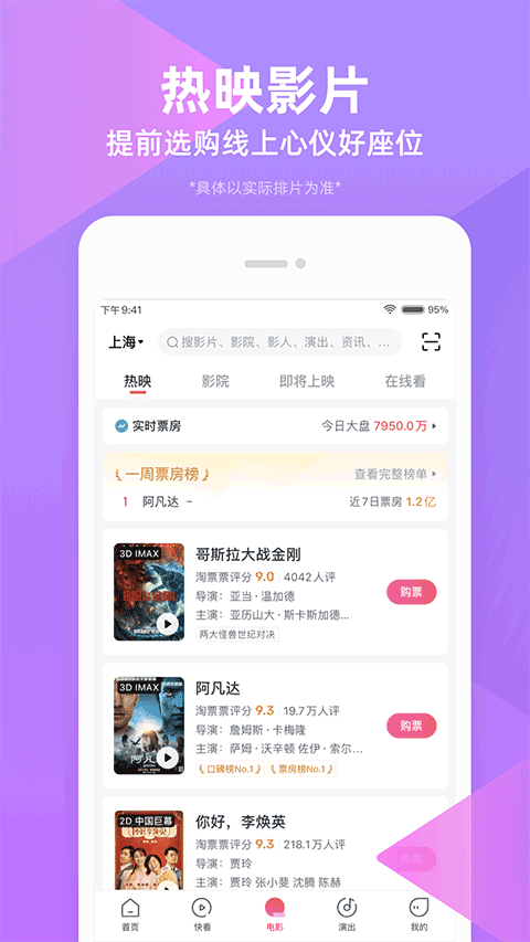 淘票票APP官方版