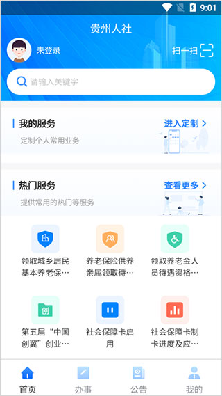 贵州人社官方版APP