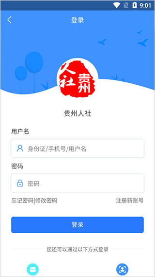 贵州人社官方版APP