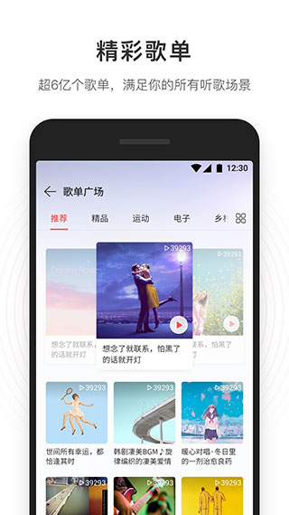 网易云音乐App最新版