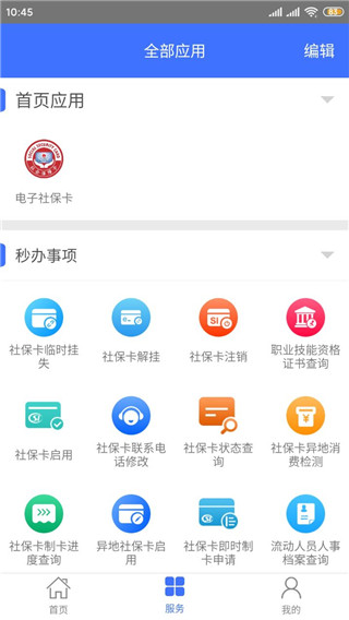 济南人社app